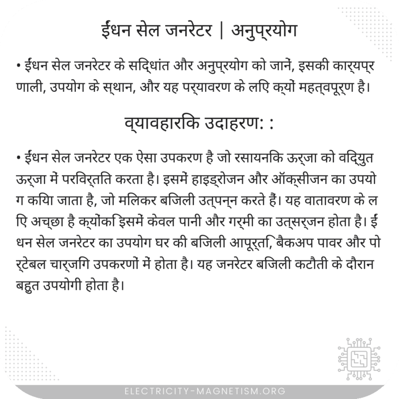 ईंधन सेल जनरेटर | अनुप्रयोग