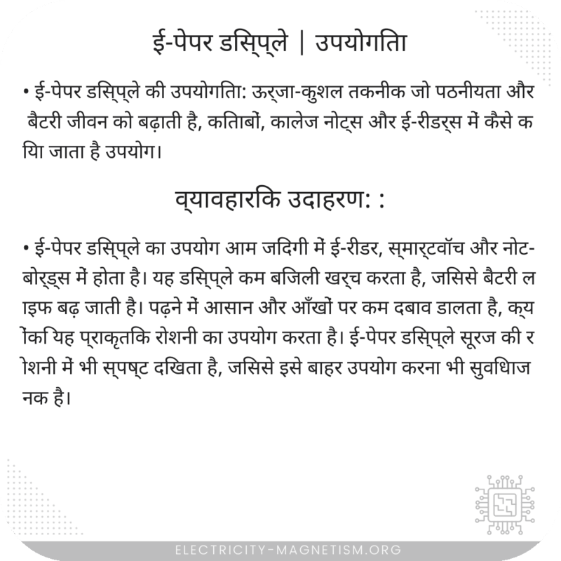 ई-पेपर डिस्प्ले | उपयोगिता