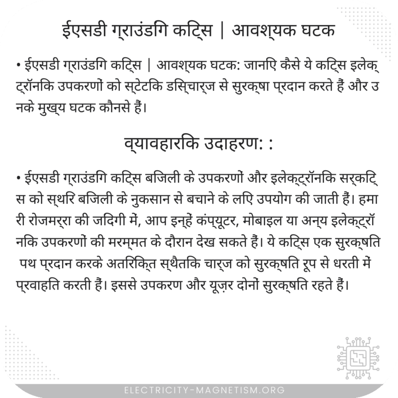 ईएसडी ग्राउंडिंग किट्स | आवश्यक घटक