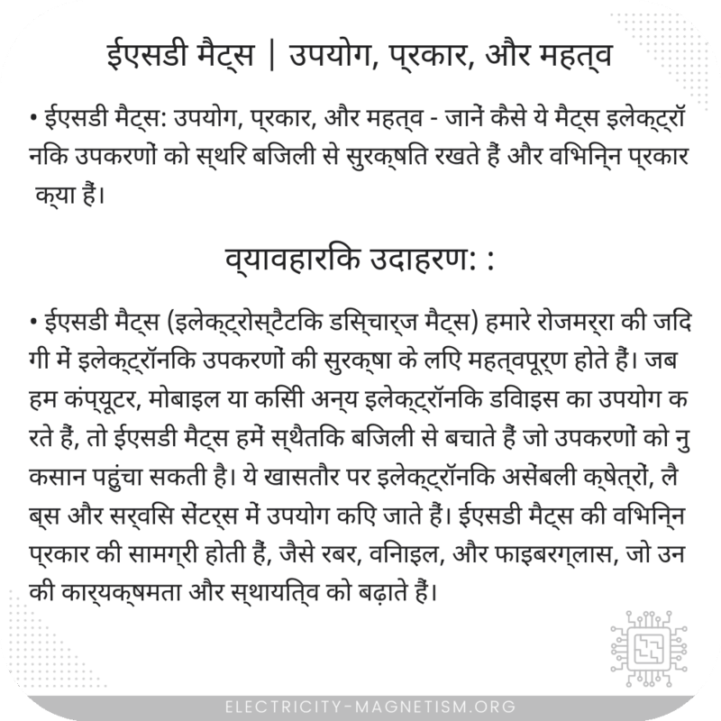 ईएसडी मैट्स | उपयोग, प्रकार, और महत्व