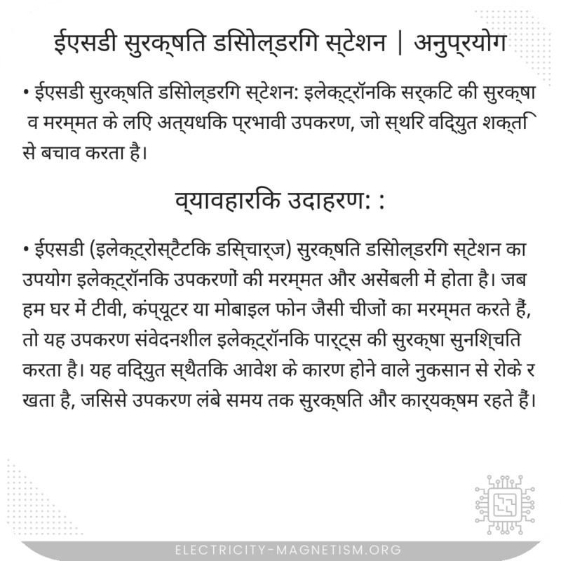 ईएसडी सुरक्षित डिसोल्डरिंग स्टेशन | अनुप्रयोग