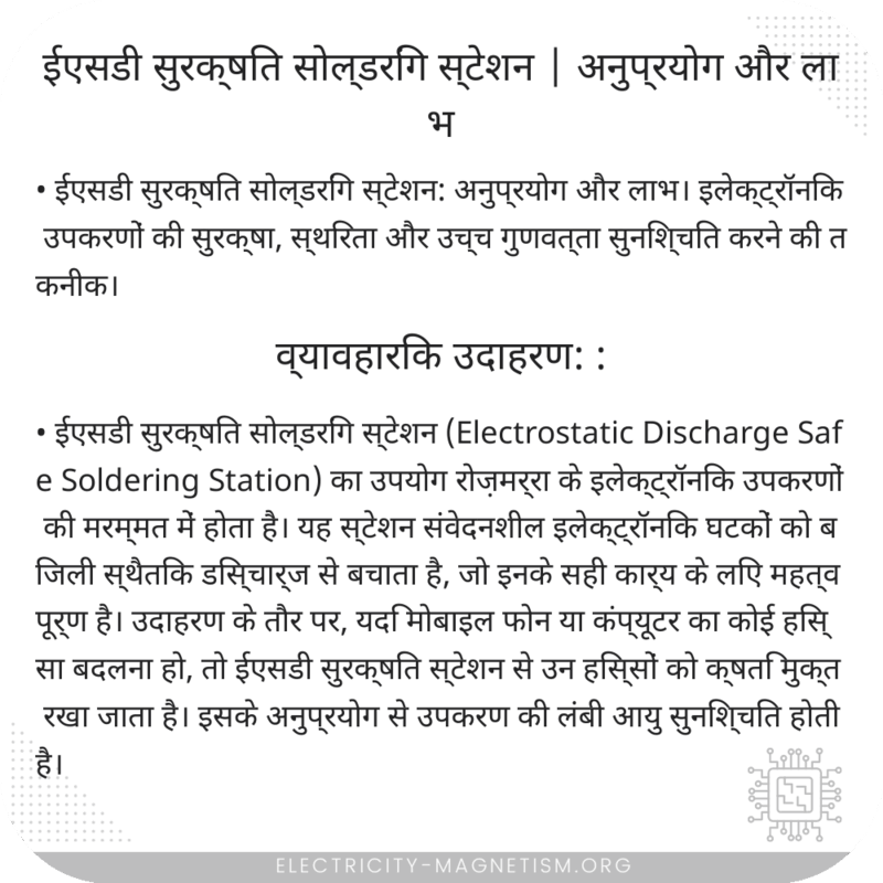 ईएसडी सुरक्षित सोल्डरिंग स्टेशन | अनुप्रयोग और लाभ