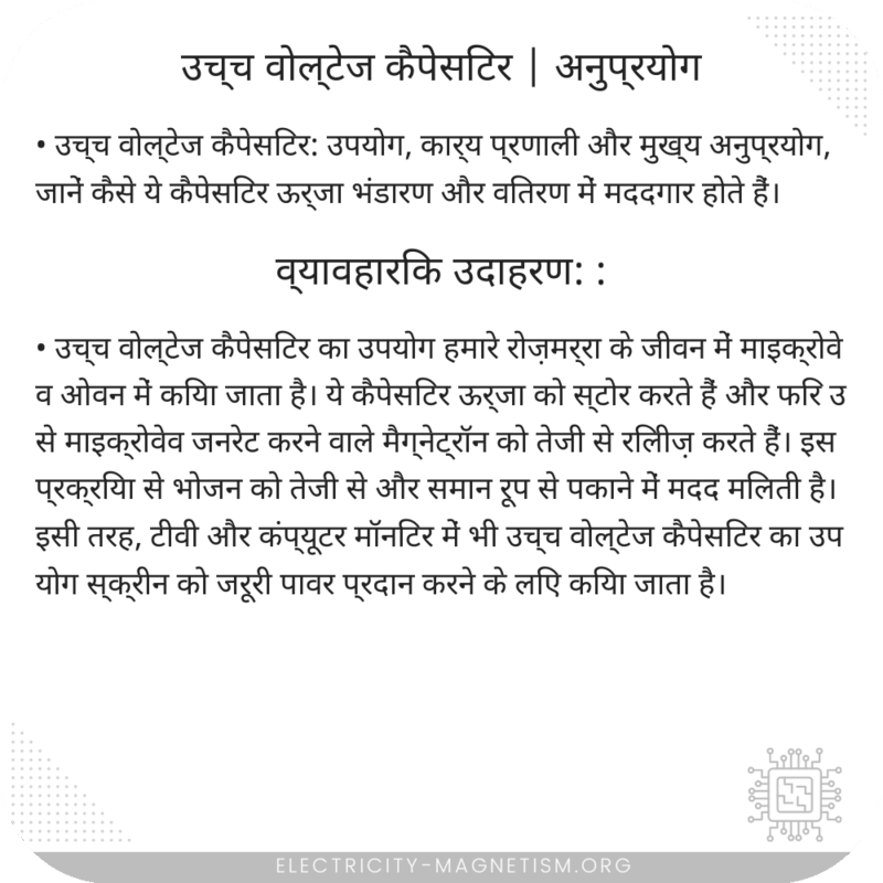 उच्च वोल्टेज कैपेसिटर | अनुप्रयोग
