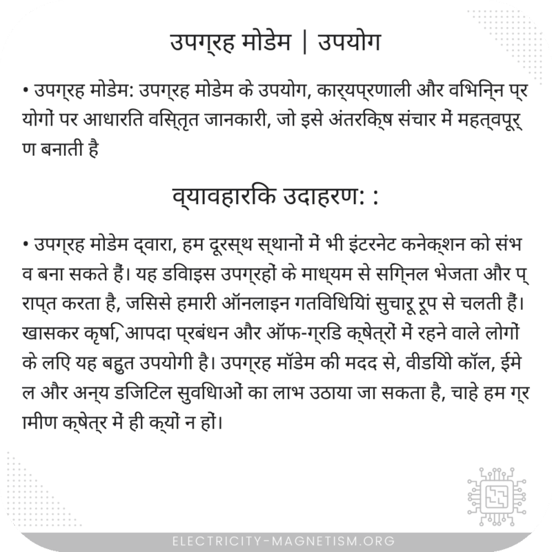 उपग्रह मोडेम | उपयोग