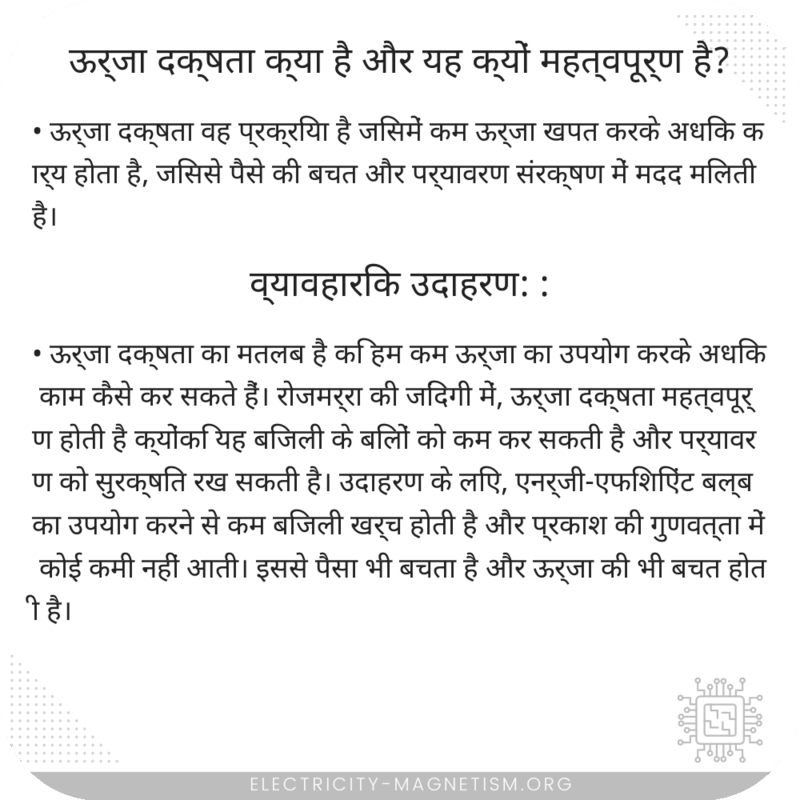 ऊर्जा दक्षता क्या है और यह क्यों महत्वपूर्ण है?