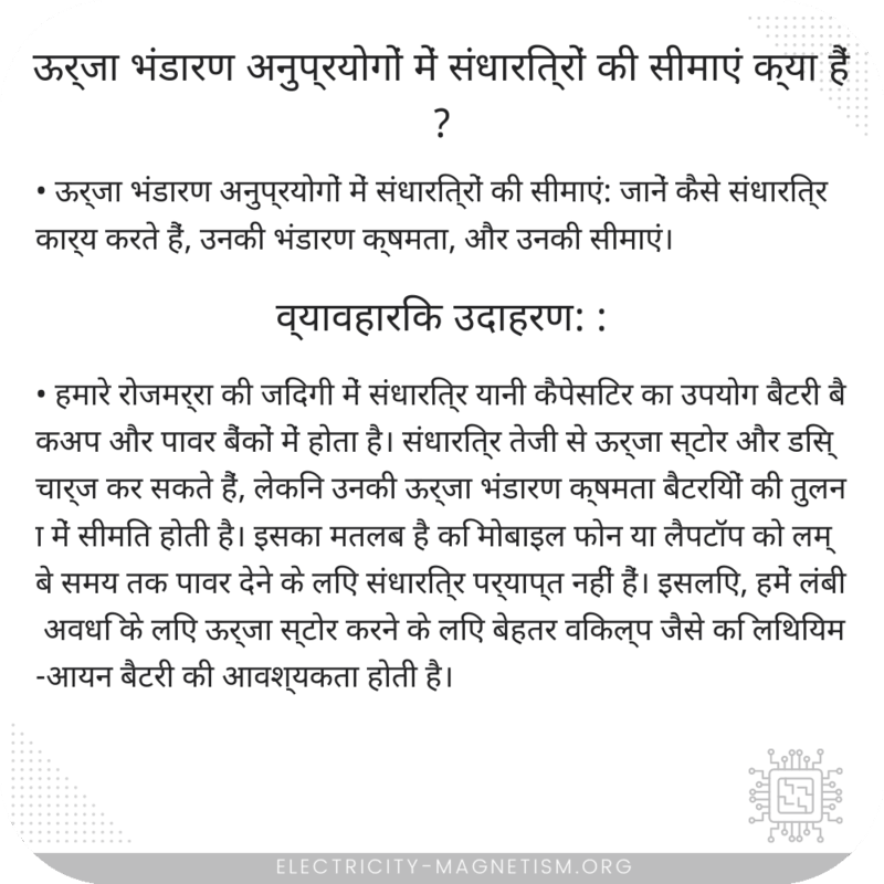 ऊर्जा भंडारण अनुप्रयोगों में संधारित्रों की सीमाएं क्या हैं?