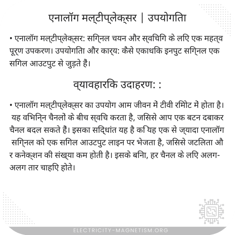 एनालॉग मल्टीप्लेक्सर | उपयोगिता