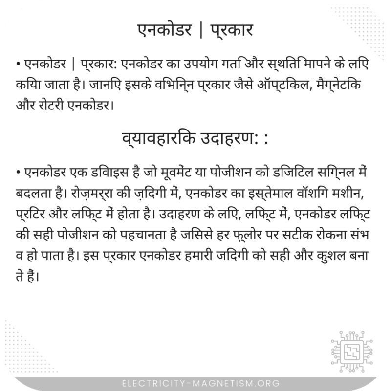 एनकोडर | प्रकार