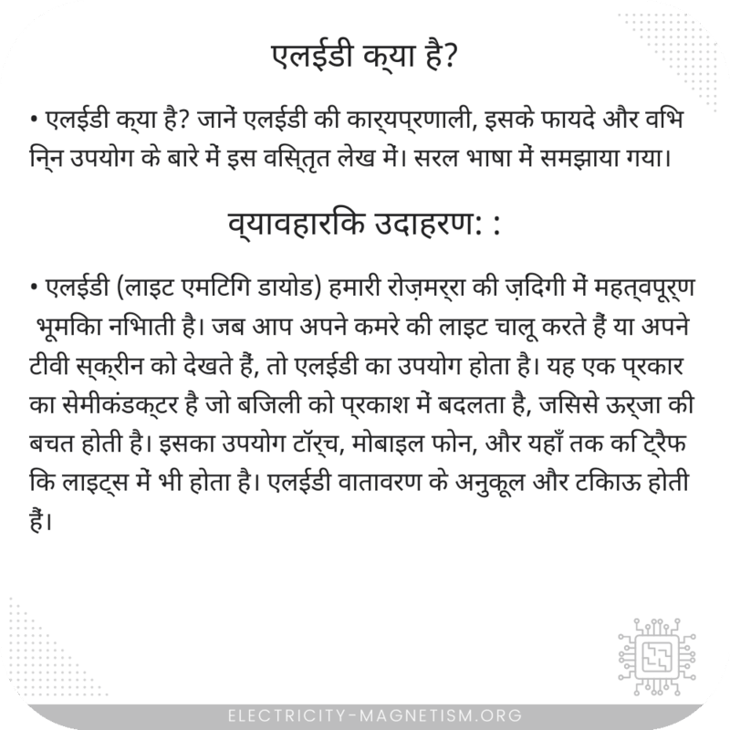एलईडी क्या है?