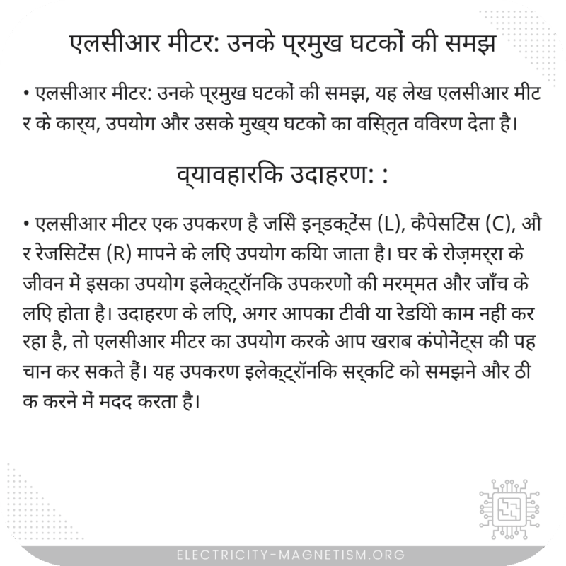 एलसीआर मीटर: उनके प्रमुख घटकों की समझ