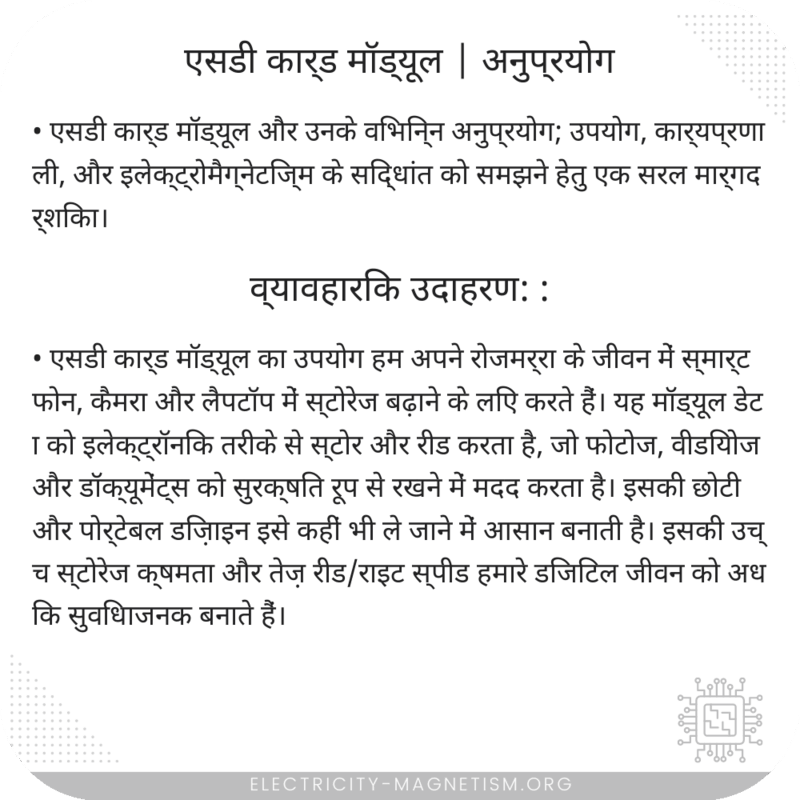 एसडी कार्ड मॉड्यूल | अनुप्रयोग