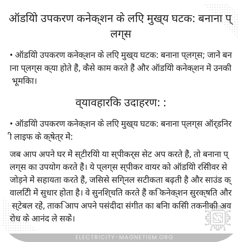 ऑडियो उपकरण कनेक्शन के लिए मुख्य घटक: बनाना प्लग्स