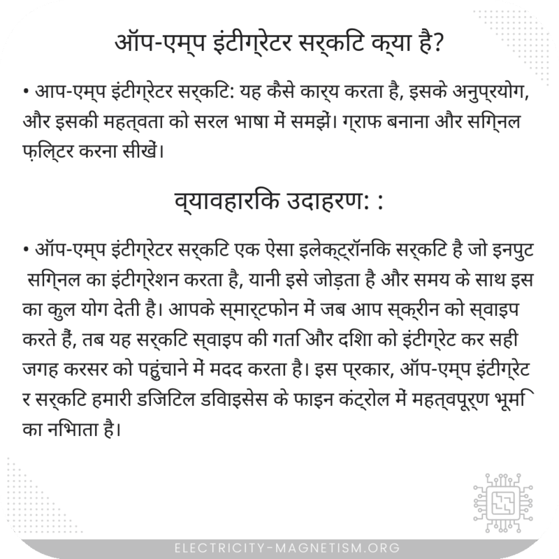 ऑप-एम्प इंटीग्रेटर सर्किट क्या है?