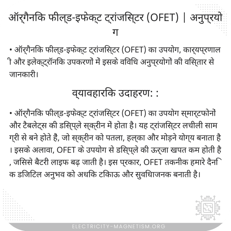 ऑर्गैनिक फील्ड-इफेक्ट ट्रांजिस्टर (OFET) | अनुप्रयोग