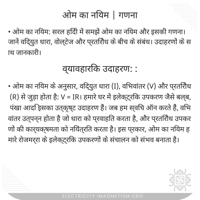 ओम का नियम | गणना