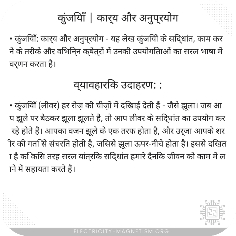 कुंजियाँ | कार्य और अनुप्रयोग