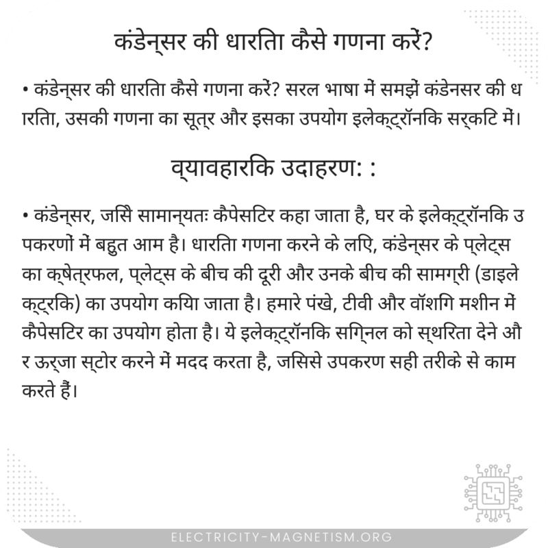 कंडेन्सर की धारिता कैसे गणना करें?