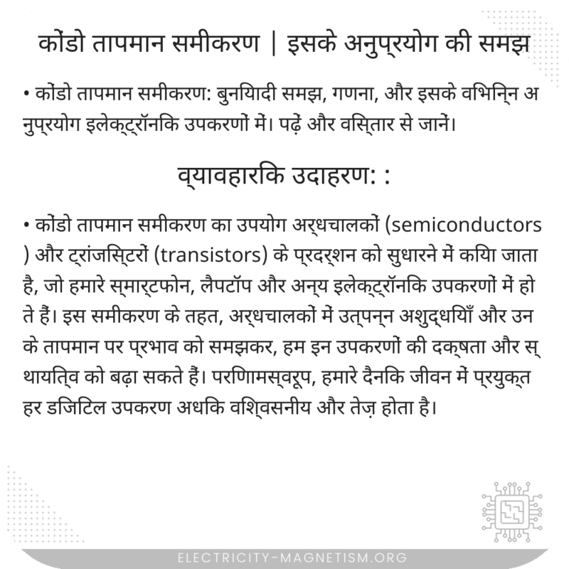 कोंडो तापमान समीकरण | इसके अनुप्रयोग की समझ