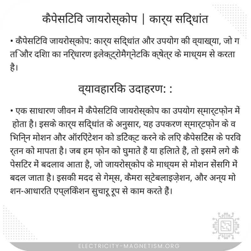 कैपेसिटिव जायरोस्कोप | कार्य सिद्धांत