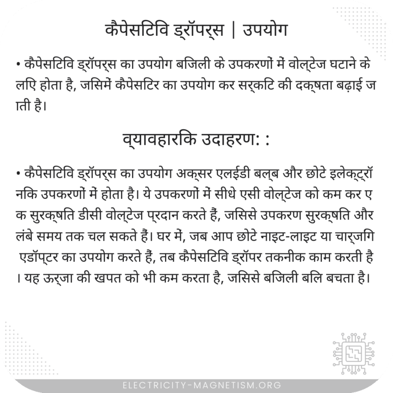 कैपेसिटिव ड्रॉपर्स | उपयोग