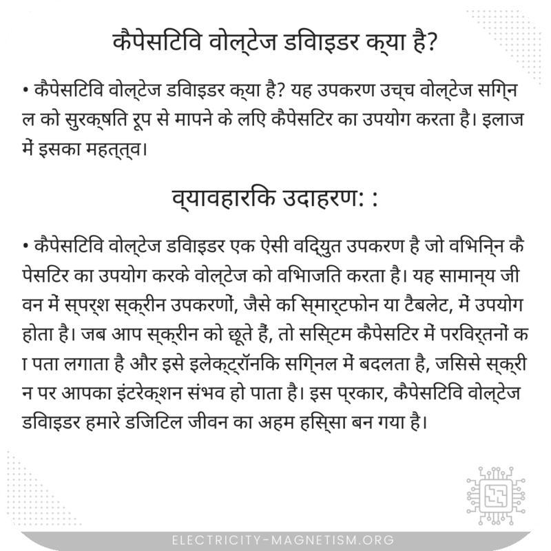 कैपेसिटिव वोल्टेज डिवाइडर क्या है?