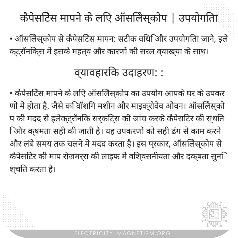 कैपेसिटेंस मापने के लिए ऑसिलेस्कोप | उपयोगिता