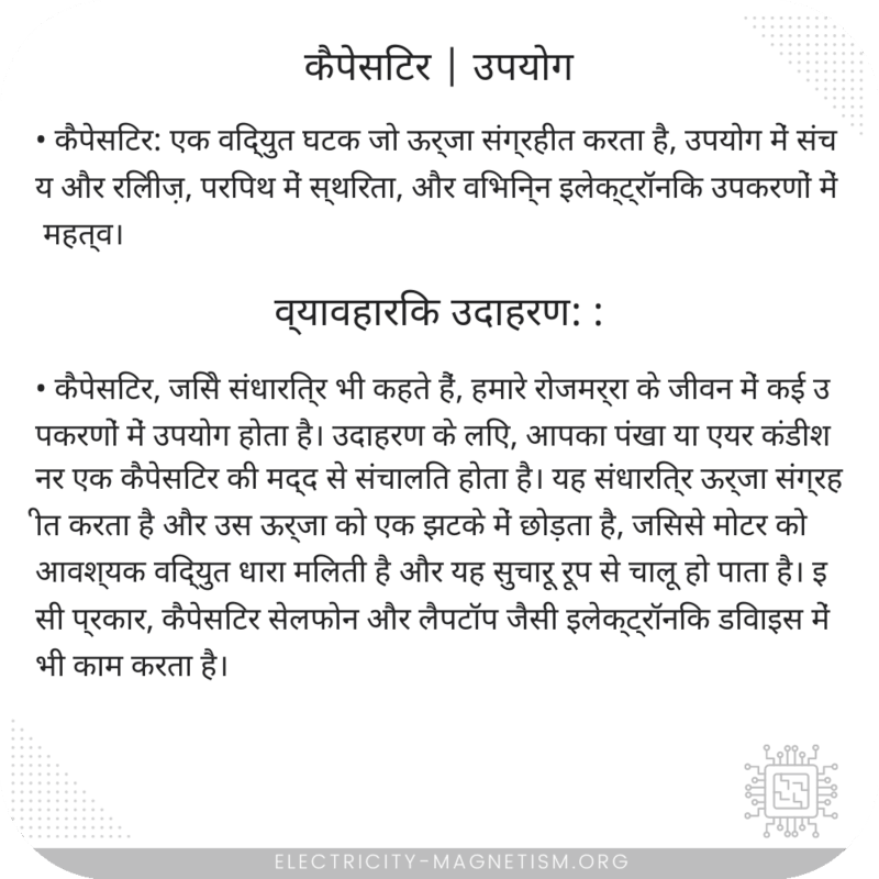 कैपेसिटर | उपयोग