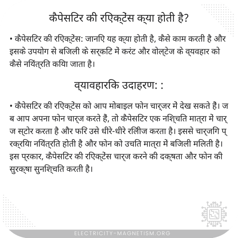 कैपेसिटर की रिएक्टेंस क्या होती है?