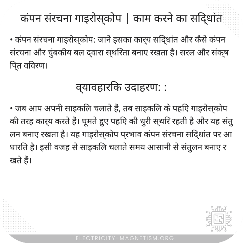 कंपन संरचना गाइरोस्कोप | काम करने का सिद्धांत