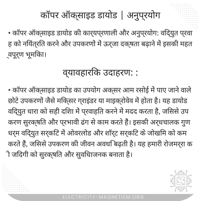 कॉपर ऑक्साइड डायोड | अनुप्रयोग