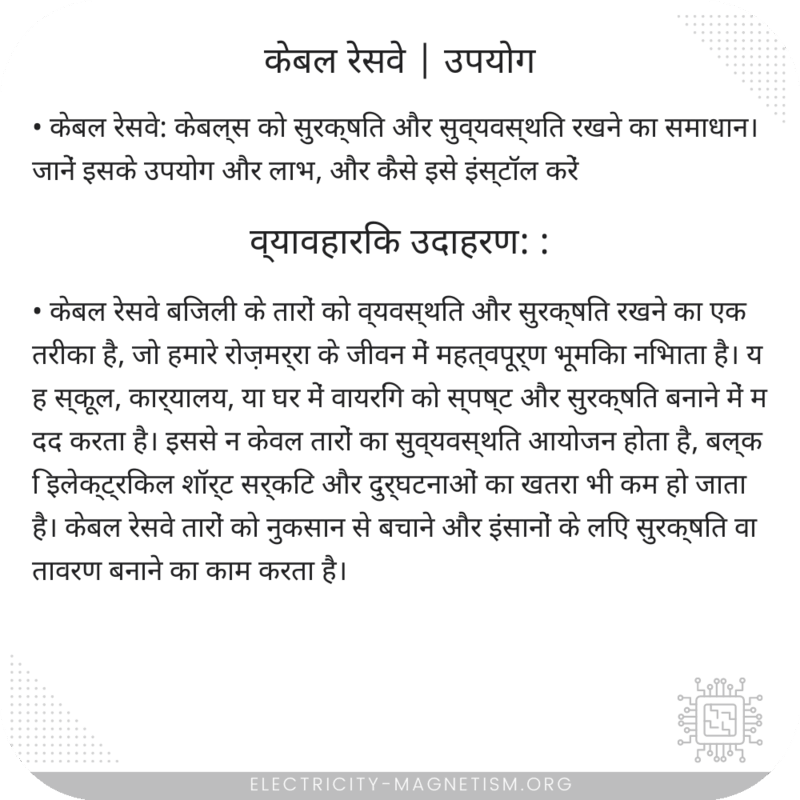 केबल रेसवे | उपयोग