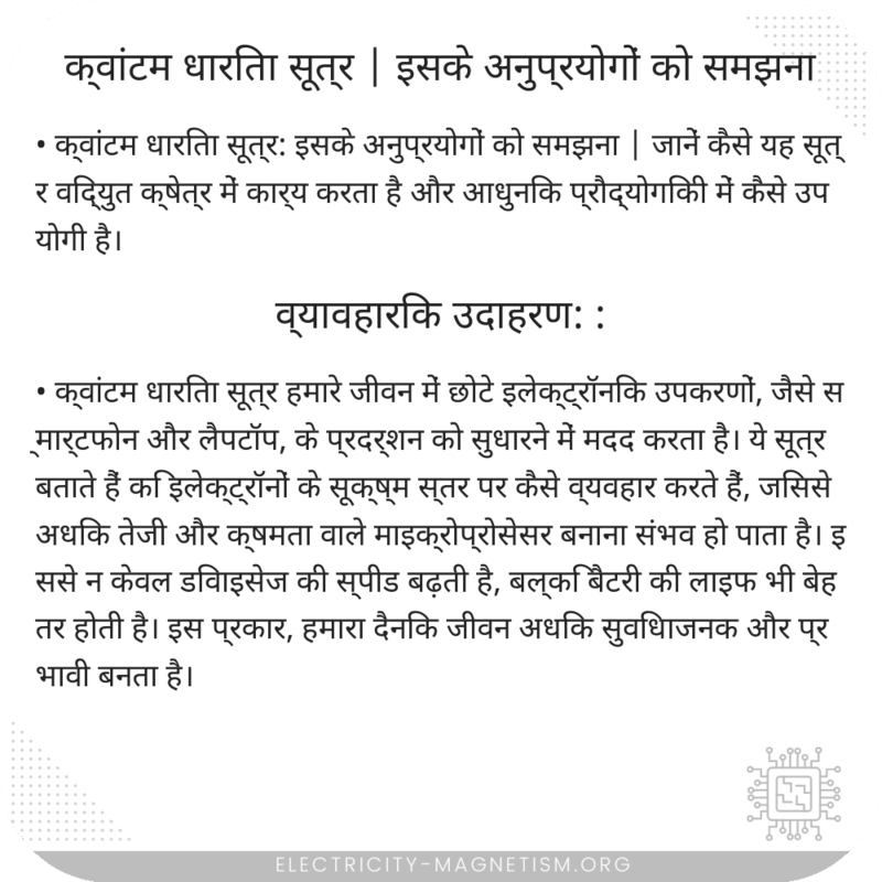 क्वांटम धारिता सूत्र | इसके अनुप्रयोगों को समझना