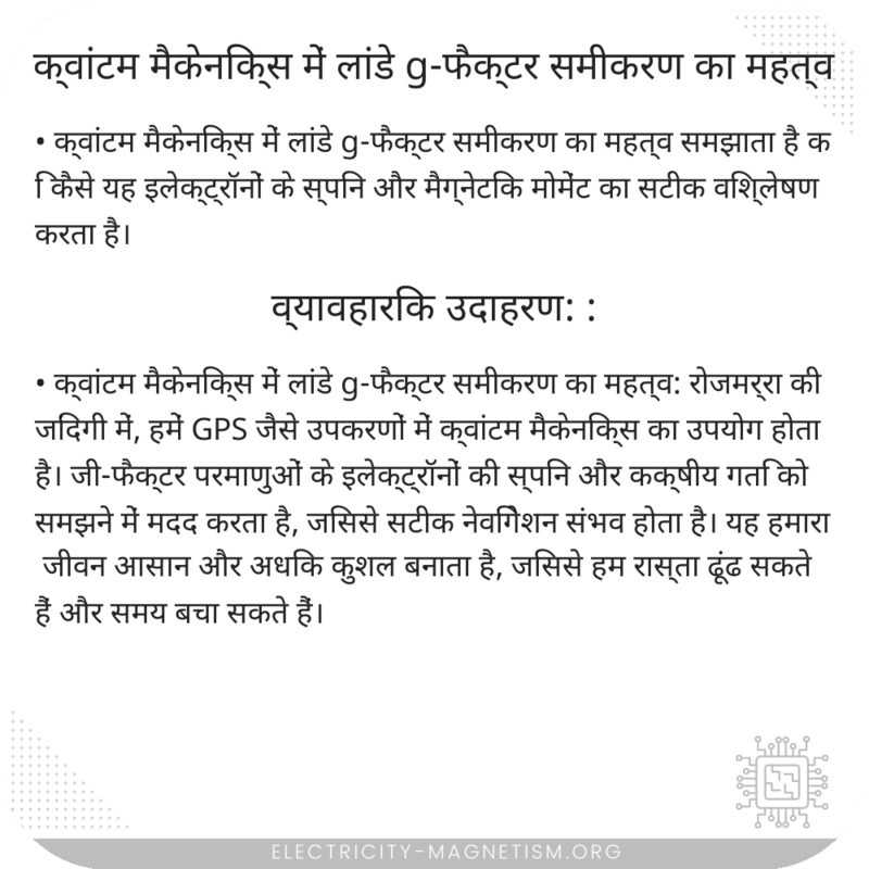 क्वांटम मैकेनिक्स में लांडे g-फैक्टर समीकरण का महत्व