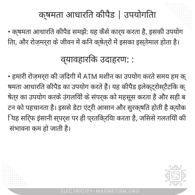 क्षमता आधारित कीपैड | उपयोगिता