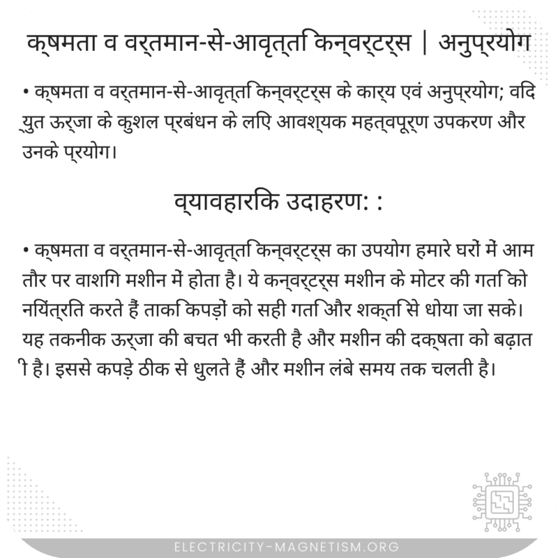 क्षमता व वर्तमान-से-आवृत्ति कन्वर्टर्स | अनुप्रयोग
