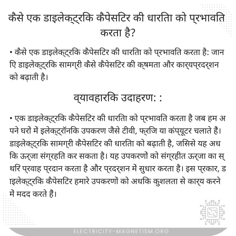 कैसे एक डाइलेक्ट्रिक कैपेसिटर की धारिता को प्रभावित करता है?