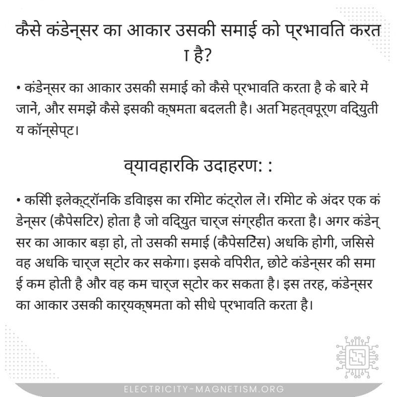 कैसे कंडेन्सर का आकार उसकी समाई को प्रभावित करता है?