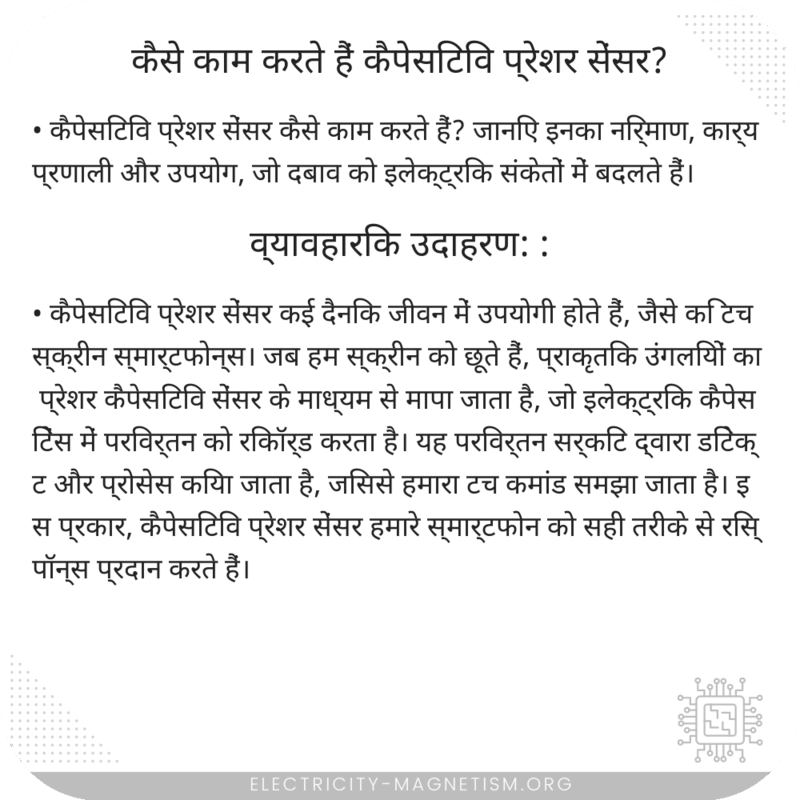 कैसे काम करते हैं कैपेसिटिव प्रेशर सेंसर?