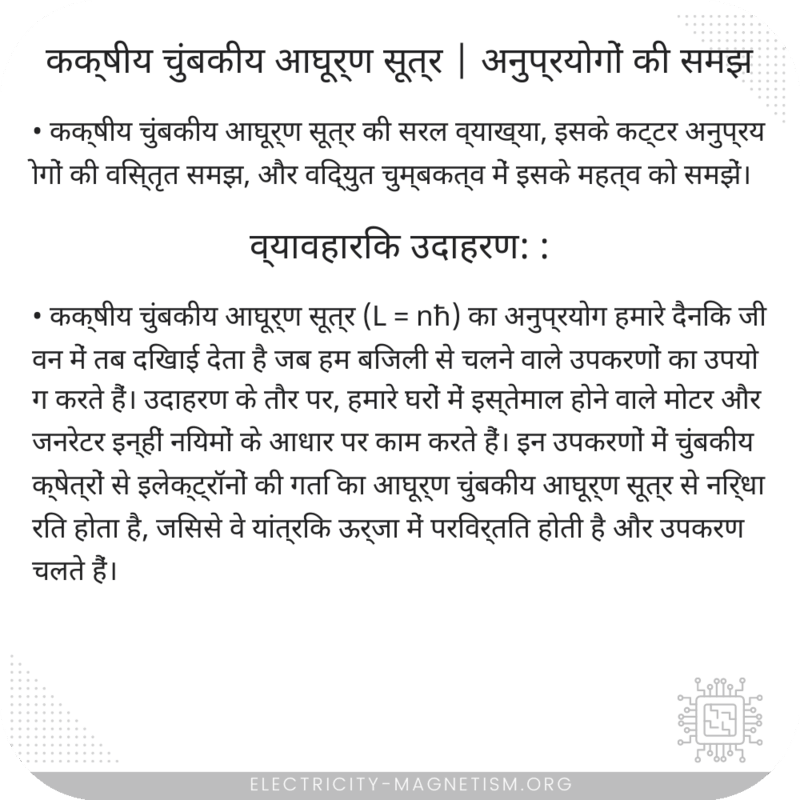 कक्षीय चुंबकीय आघूर्ण सूत्र | अनुप्रयोगों की समझ