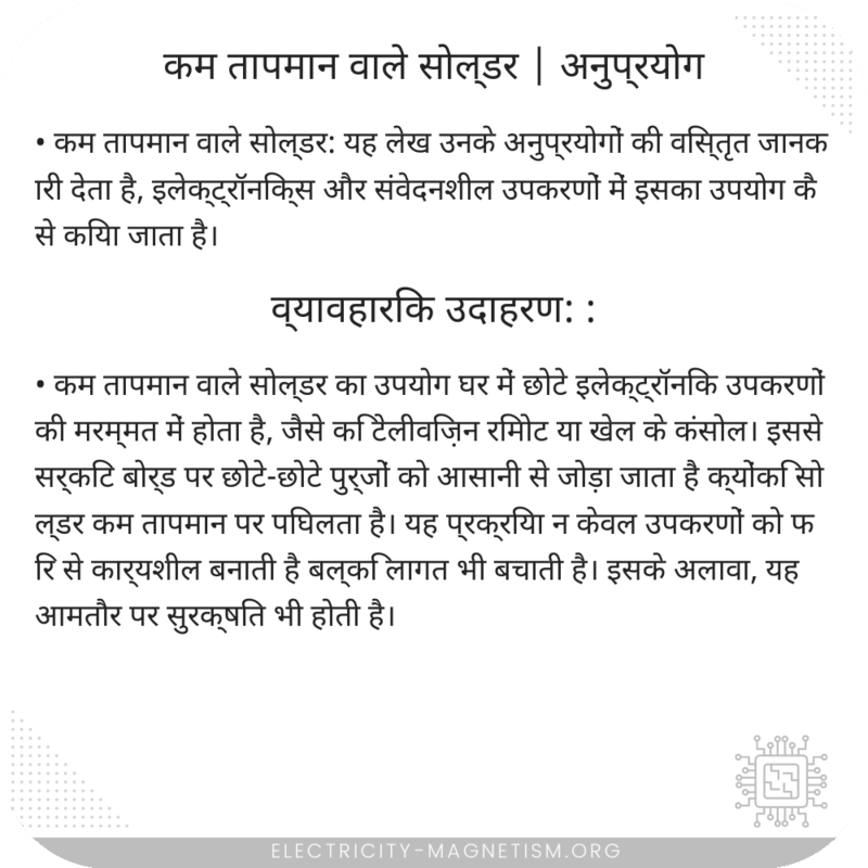 कम तापमान वाले सोल्डर | अनुप्रयोग