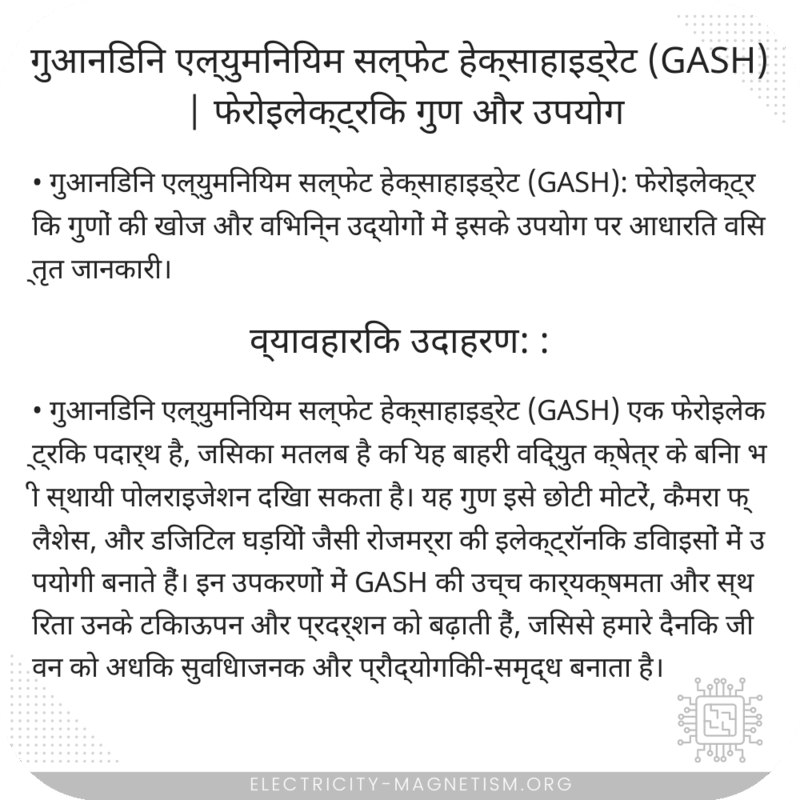 गुआनिडिन एल्युमिनियम सल्फेट हेक्साहाइड्रेट (GASH) | फेरोइलेक्ट्रिक गुण और उपयोग