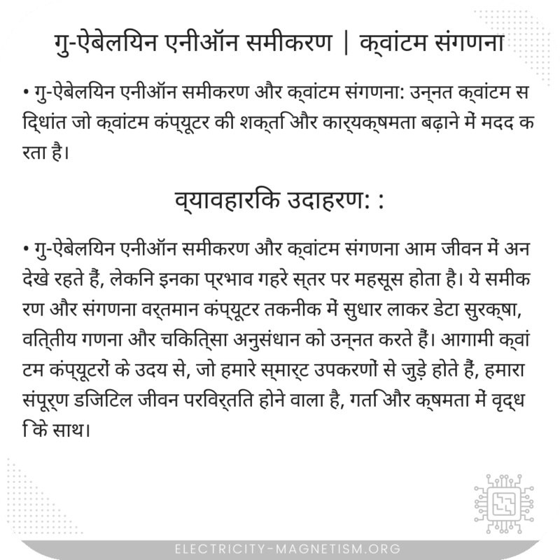 गु-ऐबेलियन एनीऑन समीकरण | क्वांटम संगणना