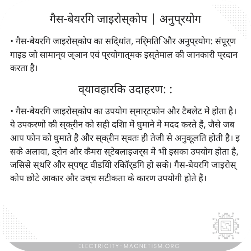 गैस-बेयरिंग जाइरोस्कोप | अनुप्रयोग