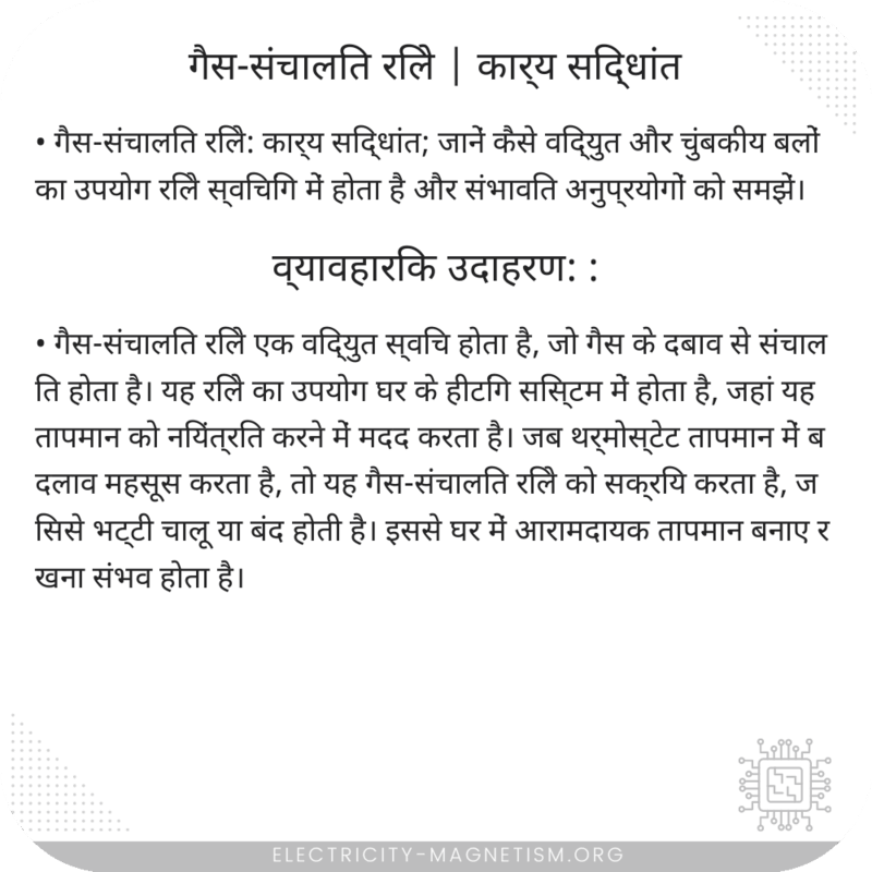 गैस-संचालित रिले | कार्य सिद्धांत