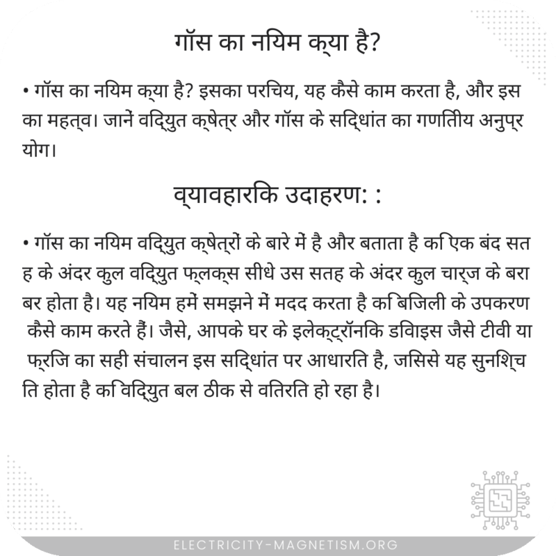 गॉस का नियम क्या है?