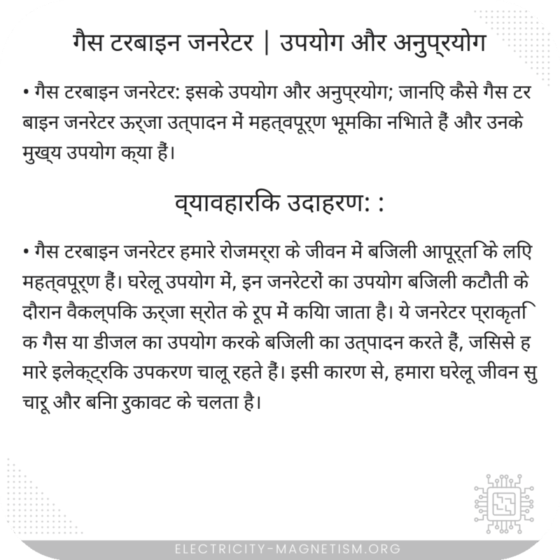 गैस टरबाइन जनरेटर | उपयोग और अनुप्रयोग