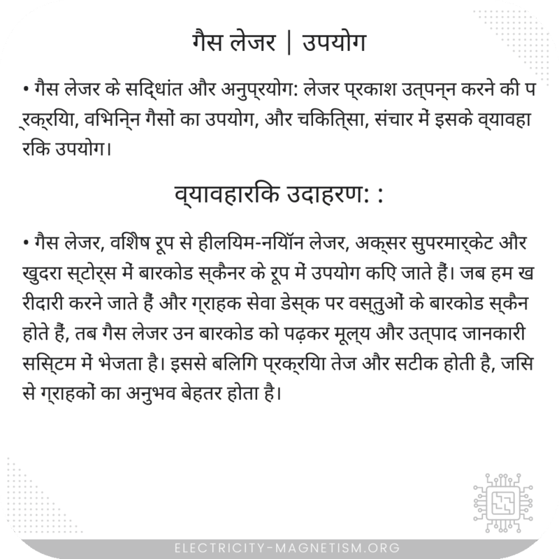 गैस लेजर | उपयोग