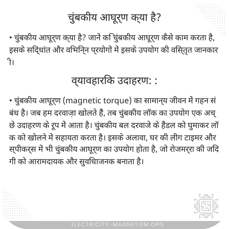 चुंबकीय आघूर्ण क्या है?