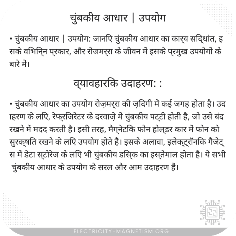 चुंबकीय आधार | उपयोग