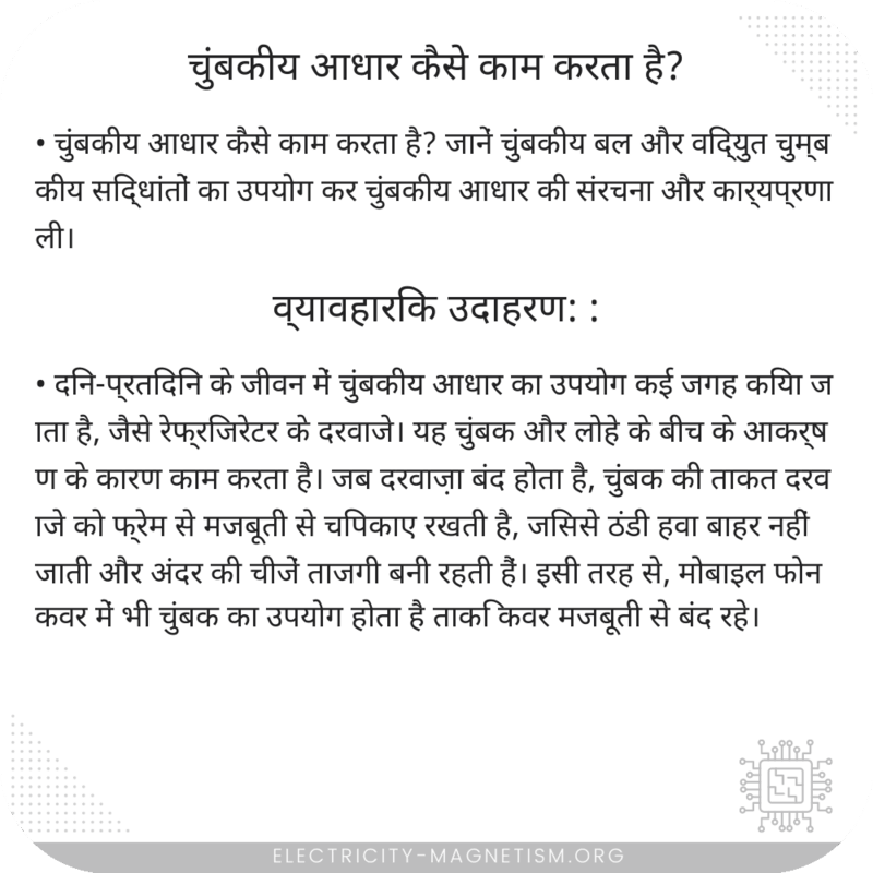 चुंबकीय आधार कैसे काम करता है?